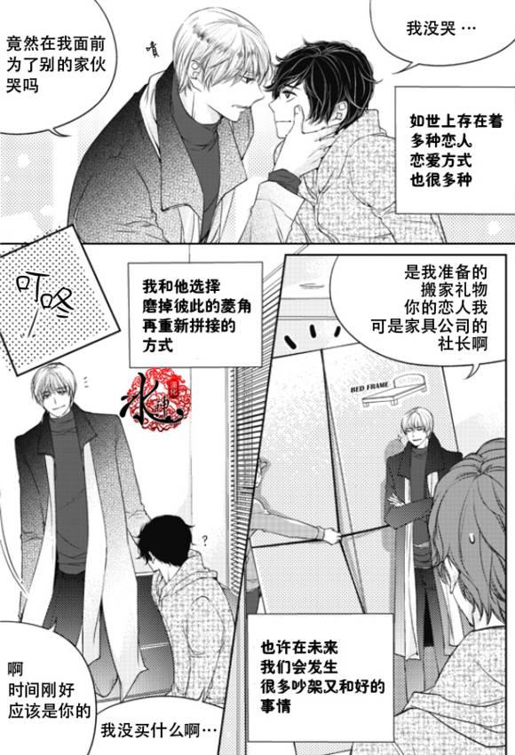 他和他的恋爱方式[耽美]韩漫全集-第24话无删减无遮挡章节图片 