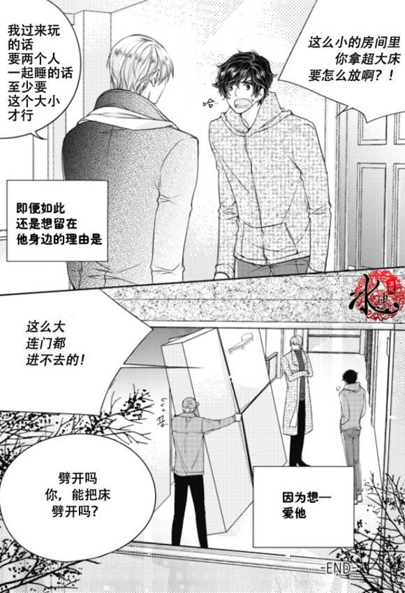 他和他的恋爱方式[耽美]韩漫全集-第24话无删减无遮挡章节图片 
