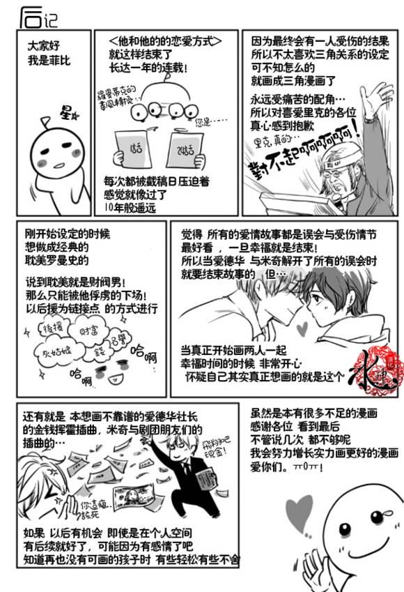 他和他的恋爱方式[耽美]韩漫全集-第24话无删减无遮挡章节图片 