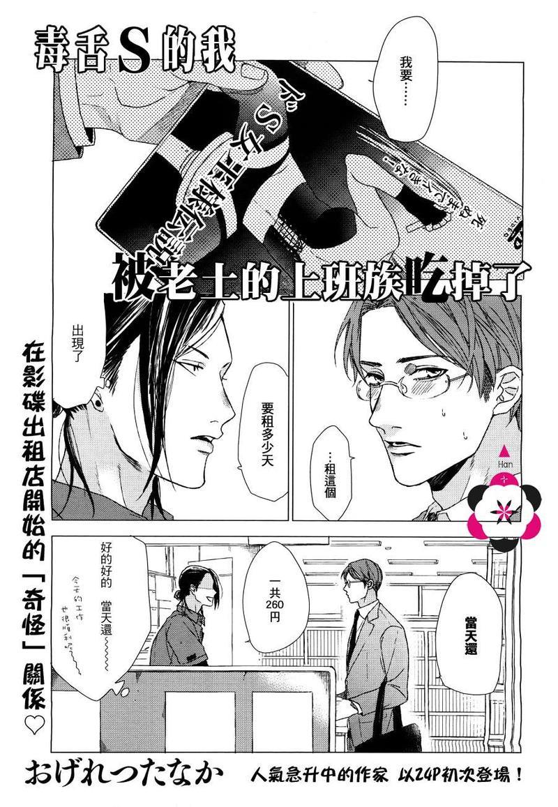 毒舌S的我被老土的上班族吃掉了[耽美]韩漫全集-第1话无删减无遮挡章节图片 