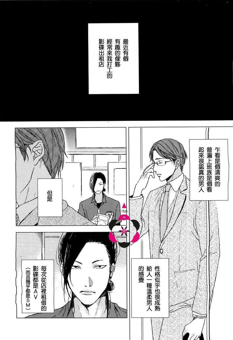毒舌S的我被老土的上班族吃掉了[耽美]韩漫全集-第1话无删减无遮挡章节图片 