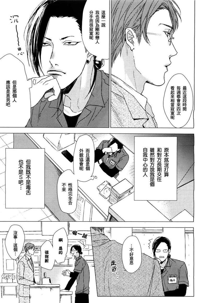 毒舌S的我被老土的上班族吃掉了[耽美]韩漫全集-第1话无删减无遮挡章节图片 