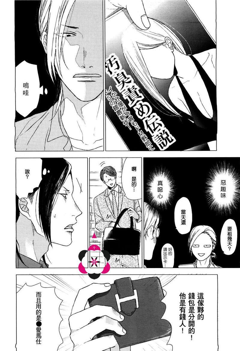 毒舌S的我被老土的上班族吃掉了[耽美]韩漫全集-第1话无删减无遮挡章节图片 