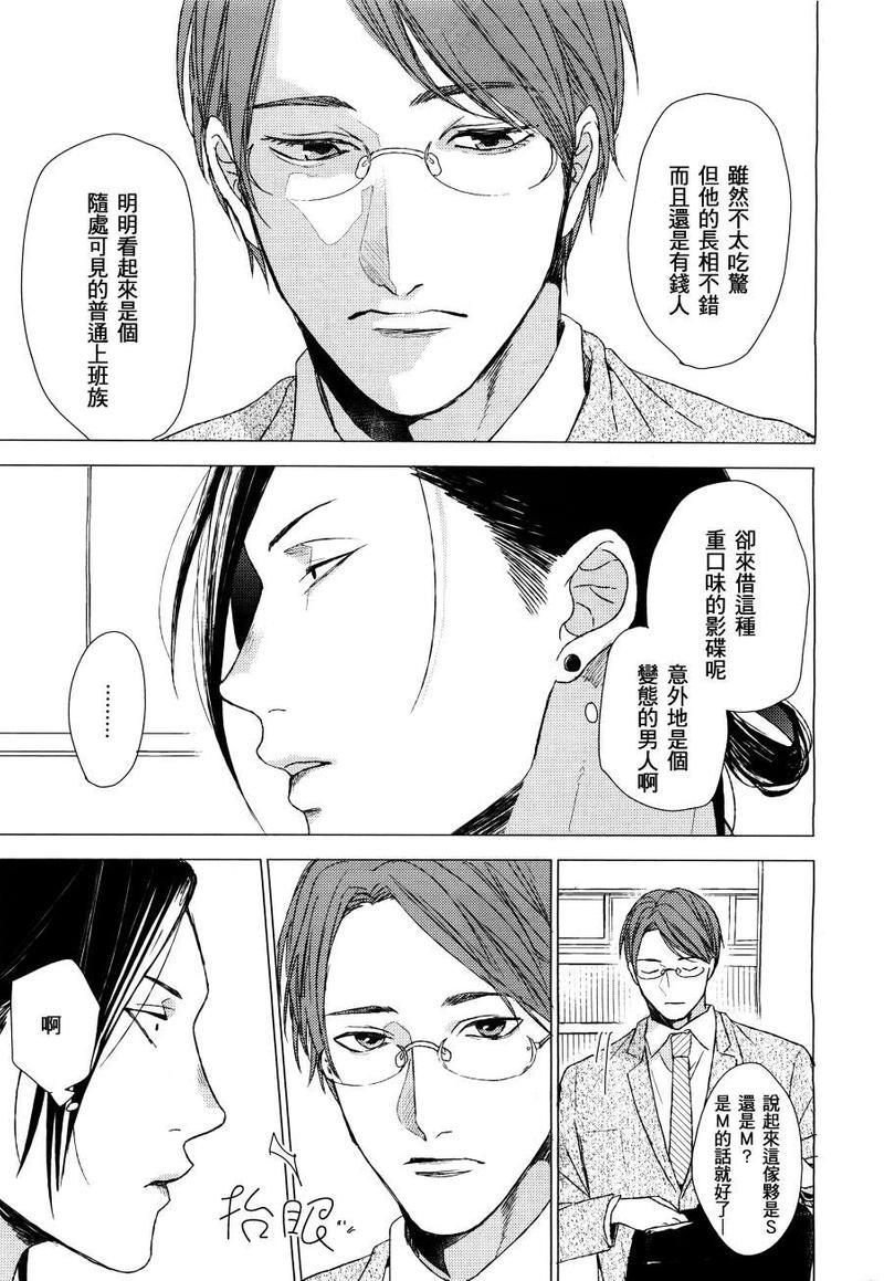 毒舌S的我被老土的上班族吃掉了[耽美]韩漫全集-第1话无删减无遮挡章节图片 