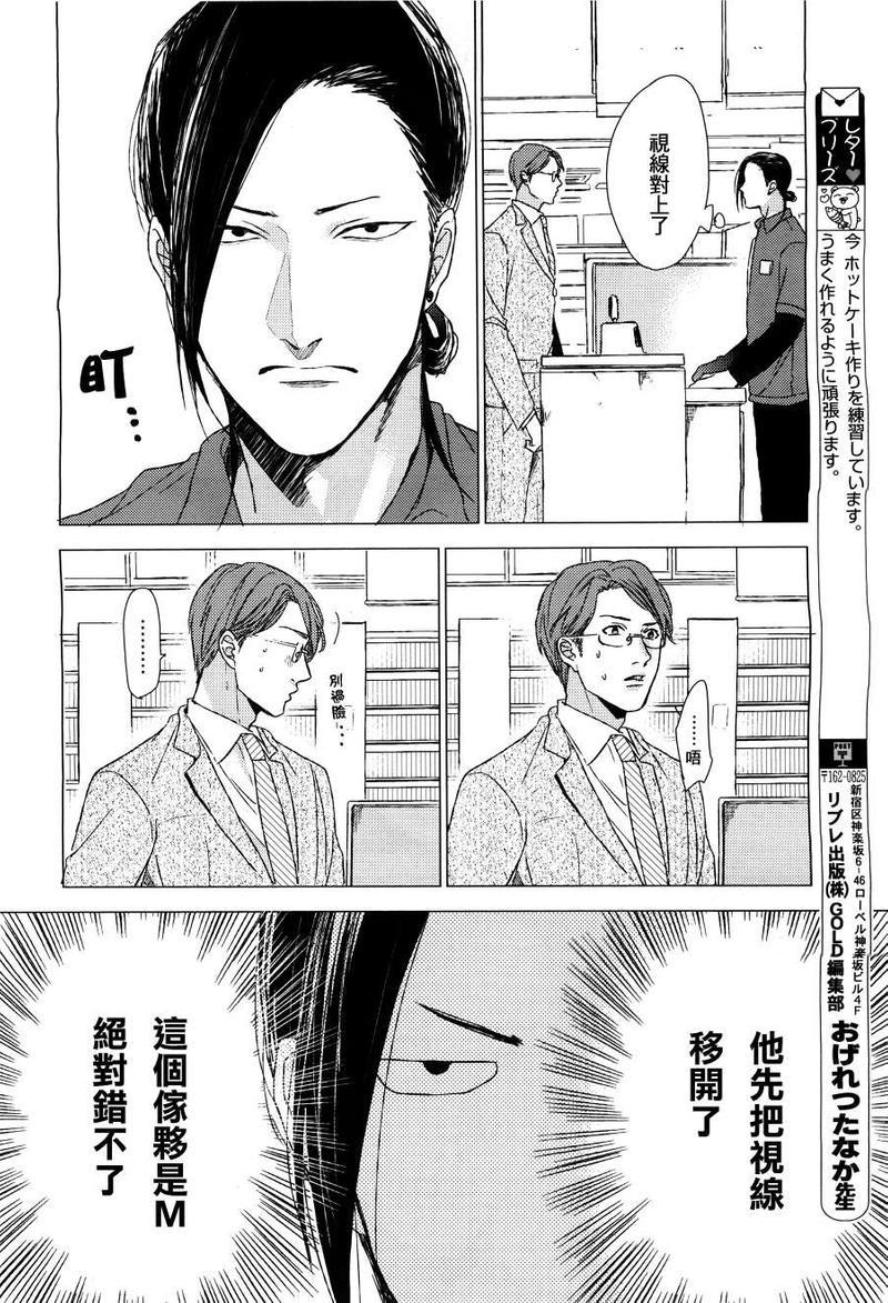 毒舌S的我被老土的上班族吃掉了[耽美]韩漫全集-第1话无删减无遮挡章节图片 