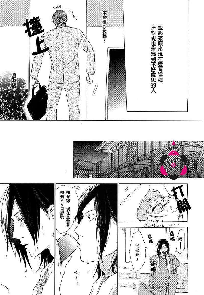 毒舌S的我被老土的上班族吃掉了[耽美]韩漫全集-第1话无删减无遮挡章节图片 