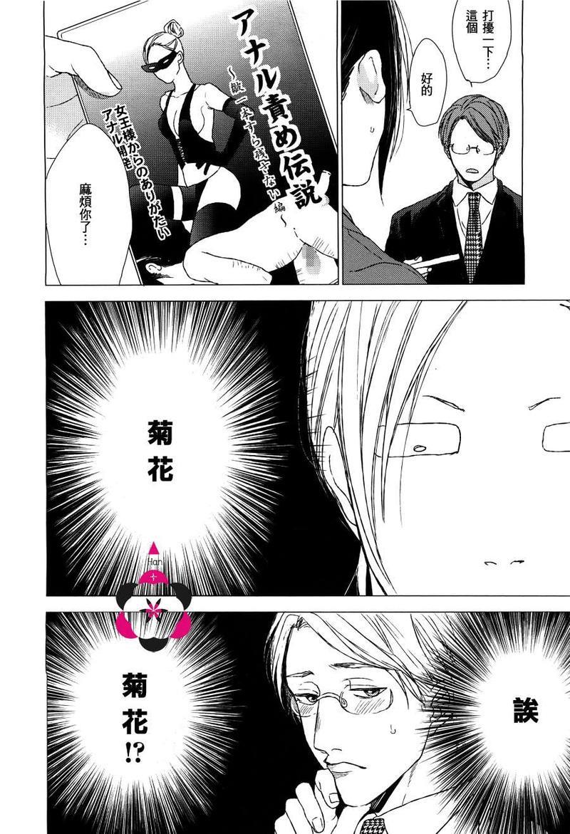 毒舌S的我被老土的上班族吃掉了[耽美]韩漫全集-第1话无删减无遮挡章节图片 