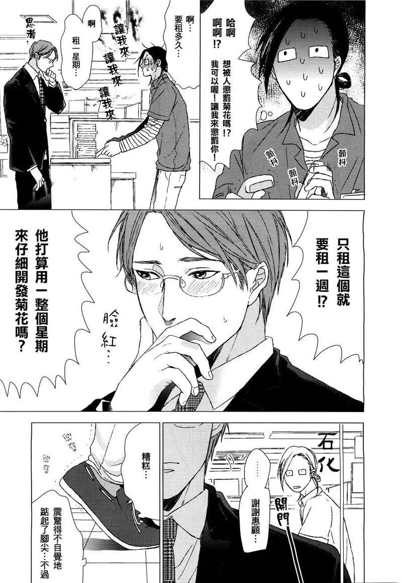 毒舌S的我被老土的上班族吃掉了[耽美]韩漫全集-第1话无删减无遮挡章节图片 