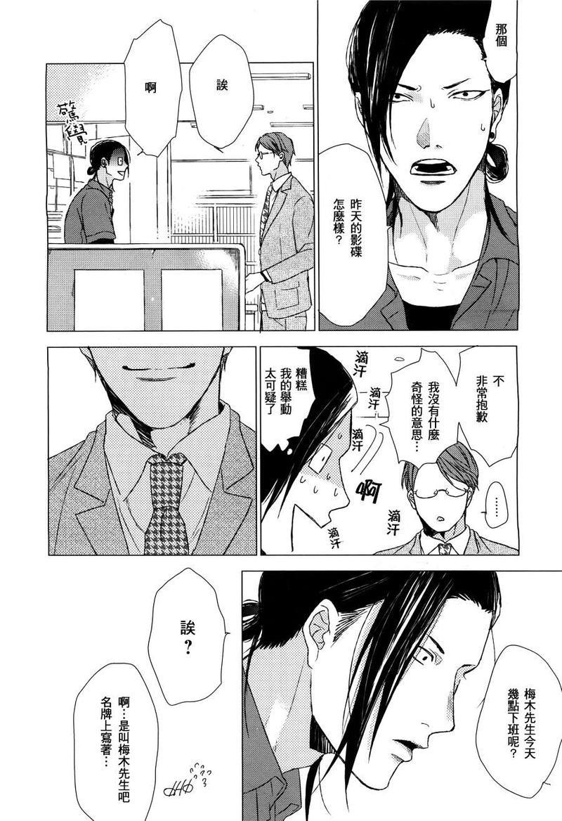 毒舌S的我被老土的上班族吃掉了[耽美]韩漫全集-第1话无删减无遮挡章节图片 