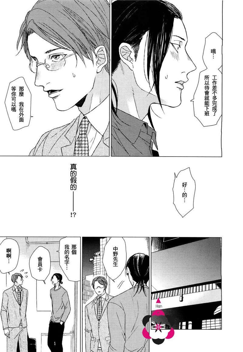 毒舌S的我被老土的上班族吃掉了[耽美]韩漫全集-第1话无删减无遮挡章节图片 