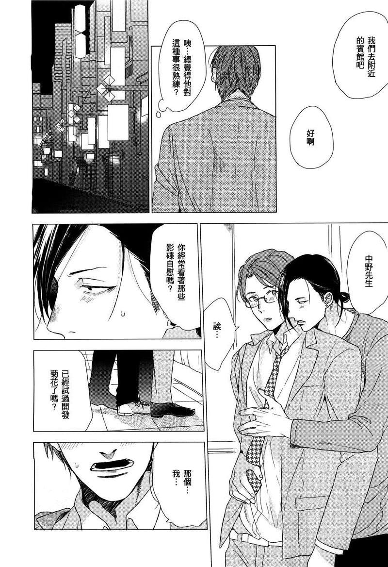 毒舌S的我被老土的上班族吃掉了[耽美]韩漫全集-第1话无删减无遮挡章节图片 