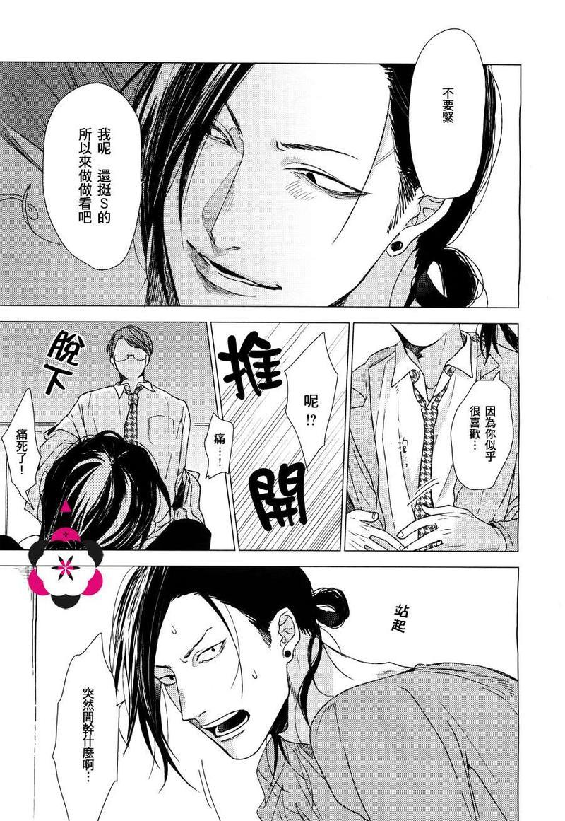 毒舌S的我被老土的上班族吃掉了[耽美]韩漫全集-第1话无删减无遮挡章节图片 