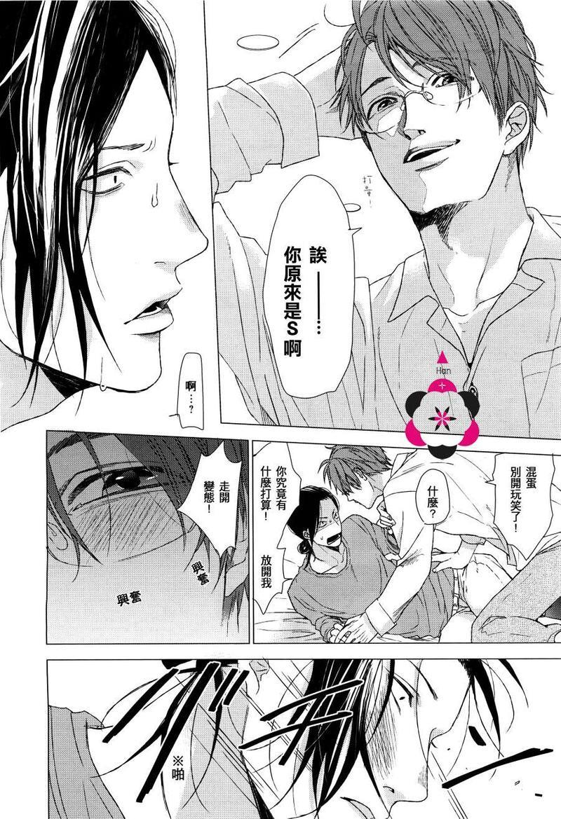 毒舌S的我被老土的上班族吃掉了[耽美]韩漫全集-第1话无删减无遮挡章节图片 