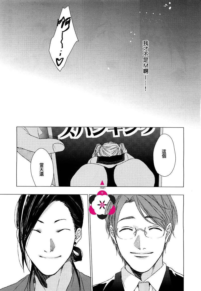 毒舌S的我被老土的上班族吃掉了[耽美]韩漫全集-第1话无删减无遮挡章节图片 