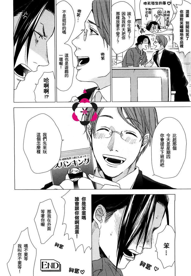 毒舌S的我被老土的上班族吃掉了[耽美]韩漫全集-第1话无删减无遮挡章节图片 