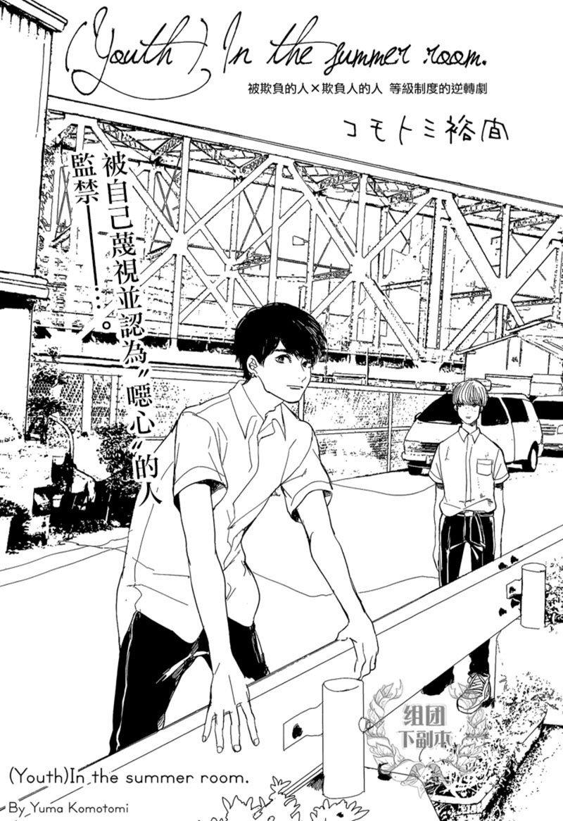 inthesummerroom[耽美]韩漫全集-第1话无删减无遮挡章节图片 