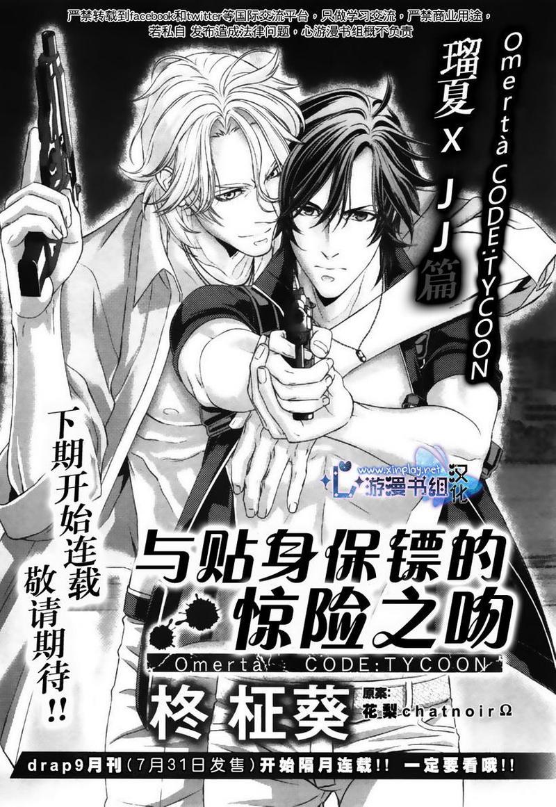 贴身保镖与惊险之吻[耽美]韩漫全集-序章无删减无遮挡章节图片 