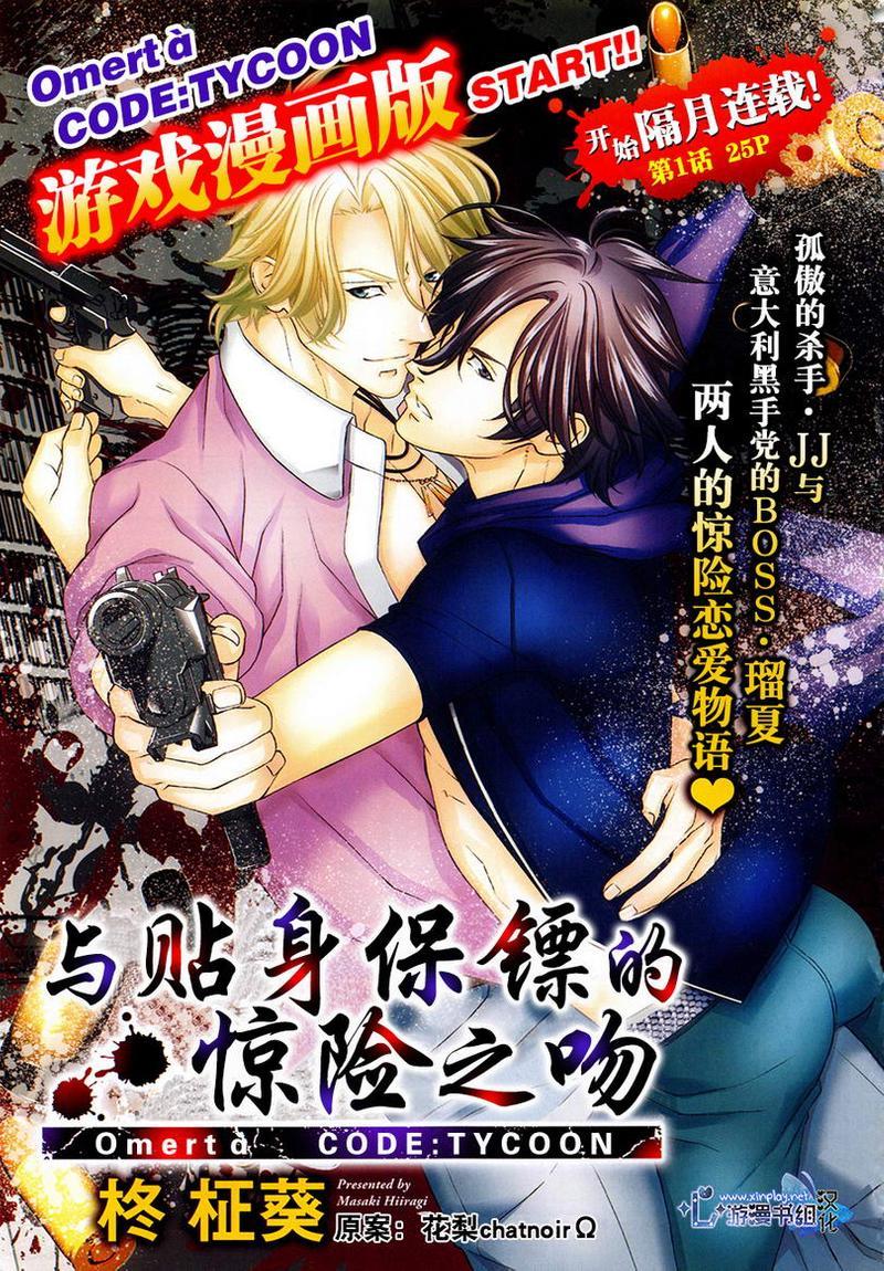 贴身保镖与惊险之吻[耽美]韩漫全集-第1话无删减无遮挡章节图片 