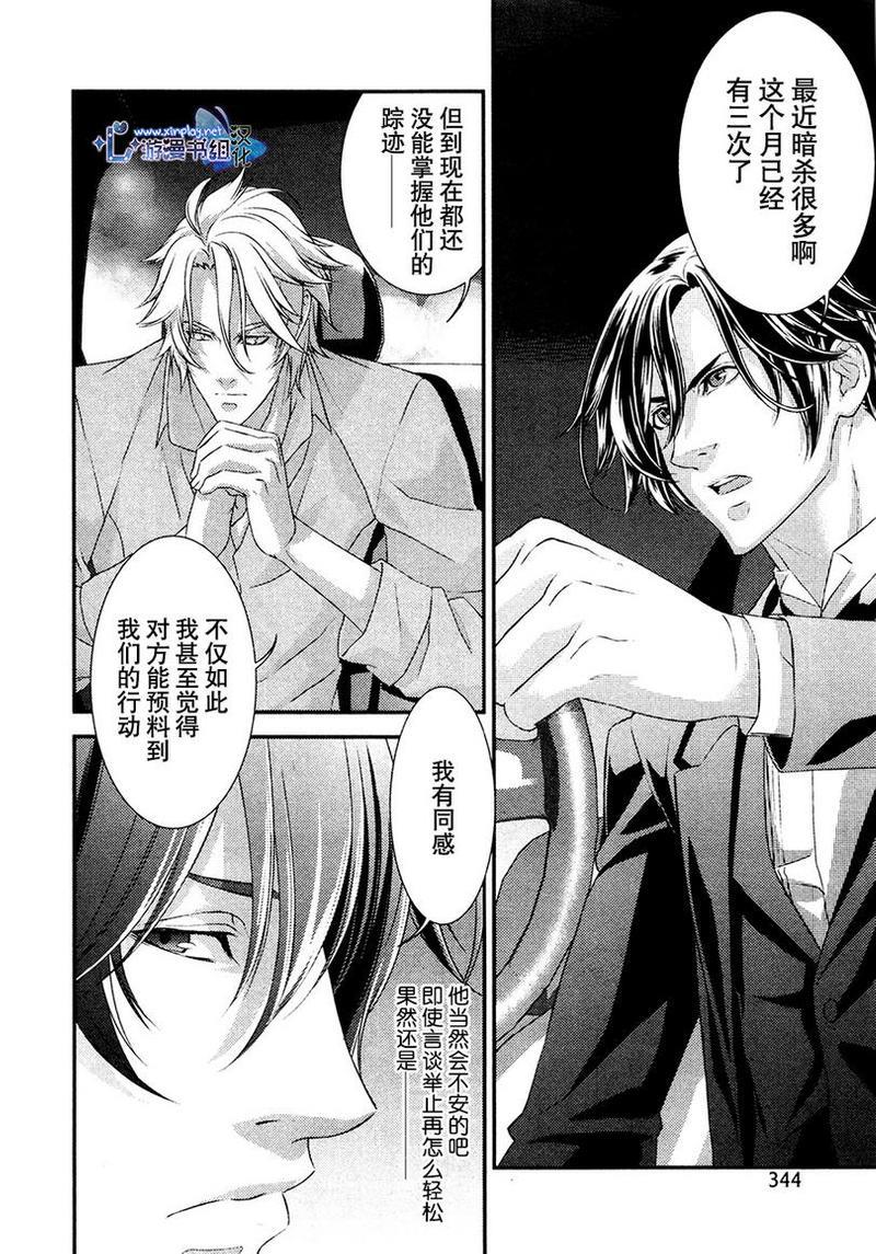 贴身保镖与惊险之吻[耽美]韩漫全集-第1话无删减无遮挡章节图片 