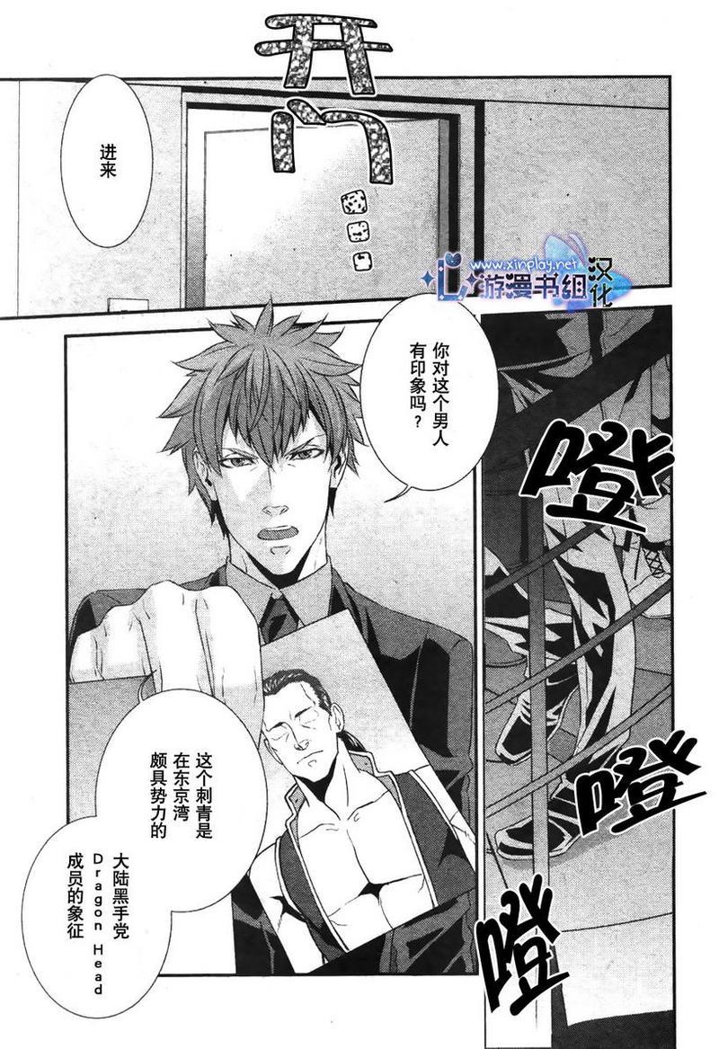 贴身保镖与惊险之吻[耽美]韩漫全集-第2话无删减无遮挡章节图片 