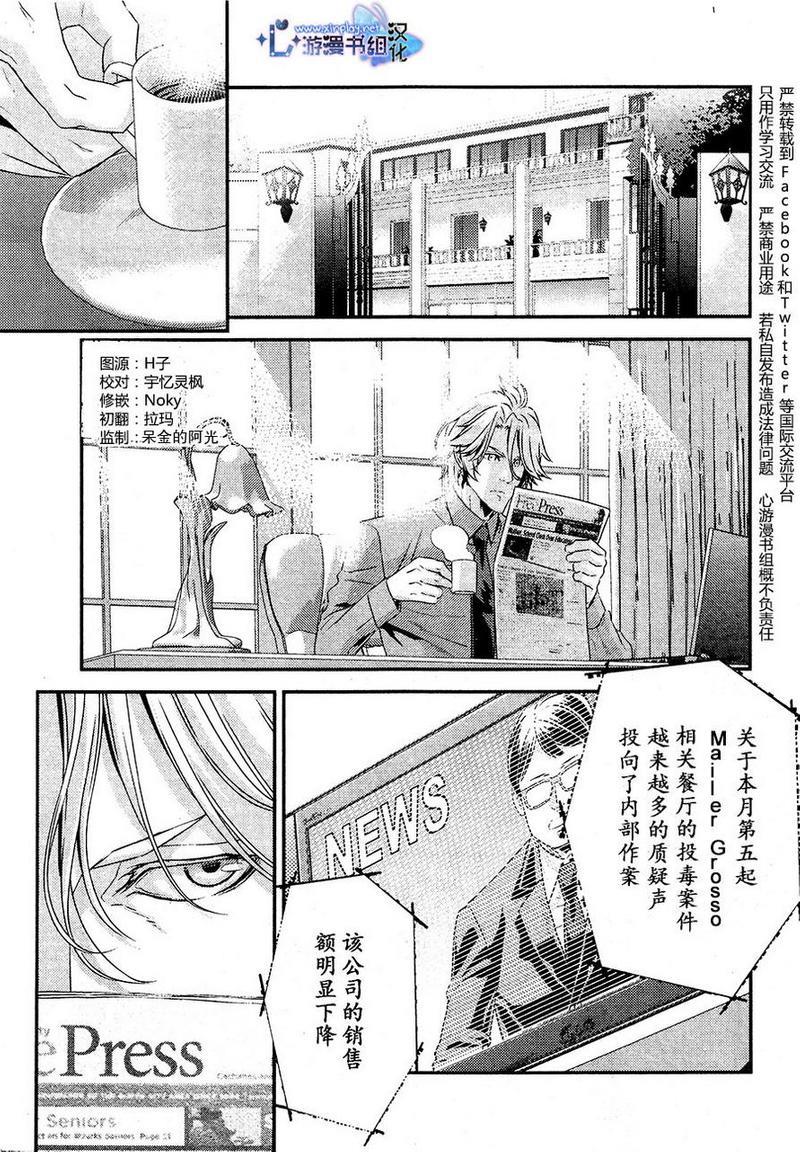 贴身保镖与惊险之吻[耽美]韩漫全集-第3话无删减无遮挡章节图片 