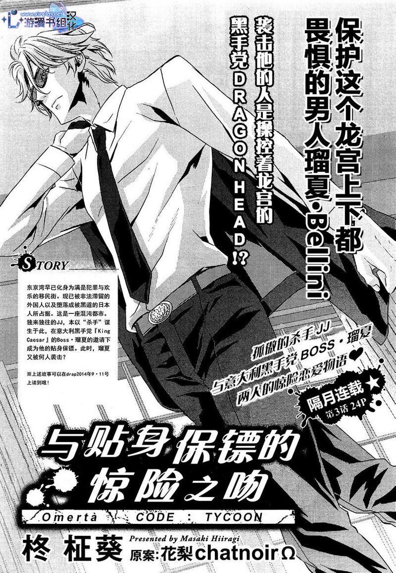 贴身保镖与惊险之吻[耽美]韩漫全集-第3话无删减无遮挡章节图片 