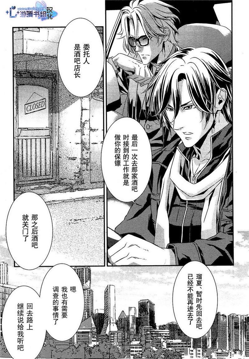 贴身保镖与惊险之吻[耽美]韩漫全集-第3话无删减无遮挡章节图片 