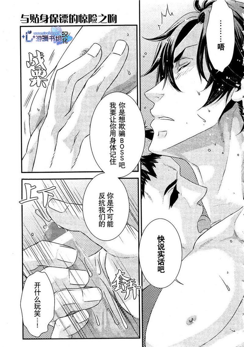 贴身保镖与惊险之吻[耽美]韩漫全集-第3话无删减无遮挡章节图片 
