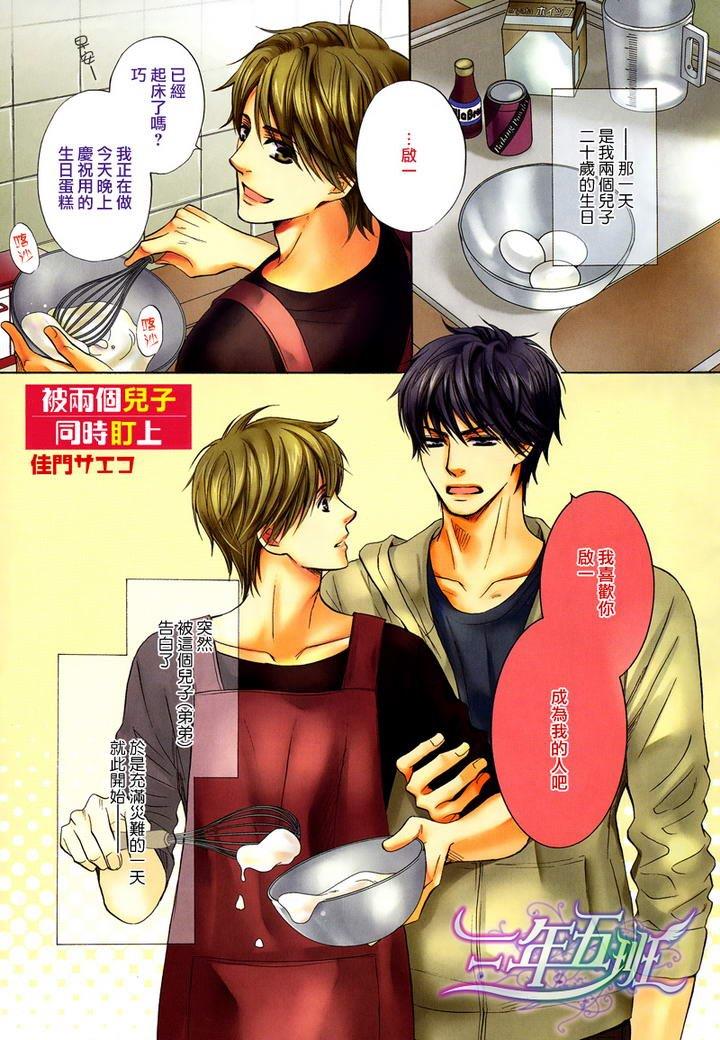 被两个儿子同时盯上[耽美]韩漫全集-第1话无删减无遮挡章节图片 