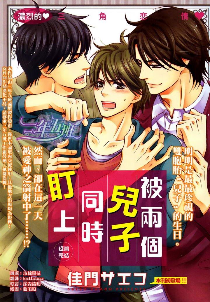 被两个儿子同时盯上[耽美]韩漫全集-第1话无删减无遮挡章节图片 