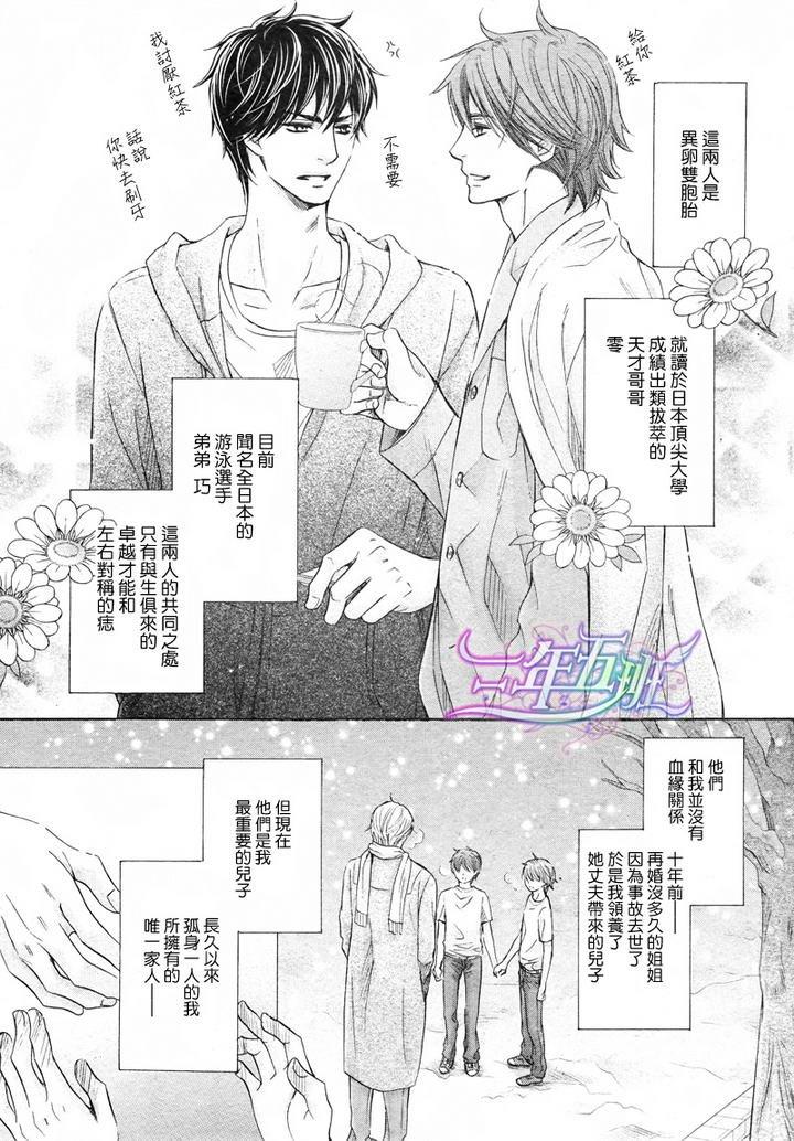 被两个儿子同时盯上[耽美]韩漫全集-第1话无删减无遮挡章节图片 