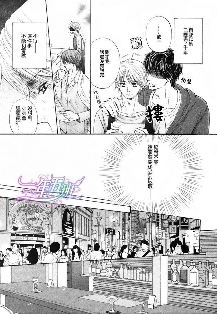 被两个儿子同时盯上[耽美]韩漫全集-第1话无删减无遮挡章节图片 