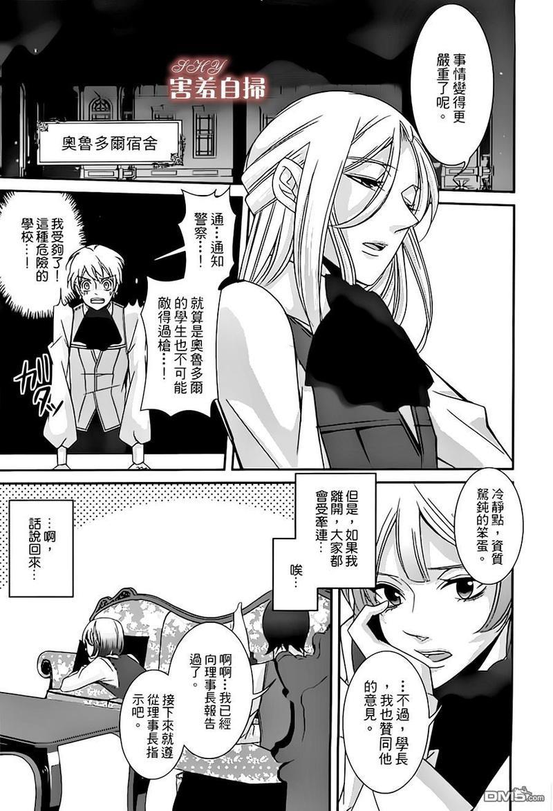 高格调!绅士[耽美]韩漫全集-第2话无删减无遮挡章节图片 