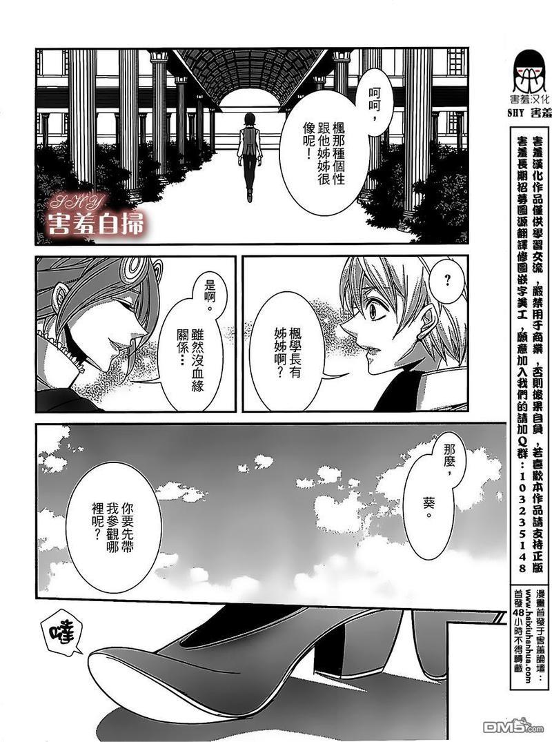 高格调!绅士[耽美]韩漫全集-第2话无删减无遮挡章节图片 