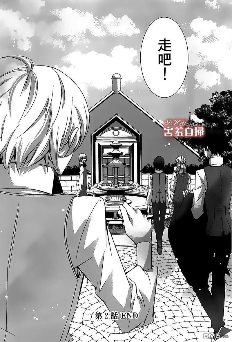 高格调!绅士[耽美]韩漫全集-第2话无删减无遮挡章节图片 