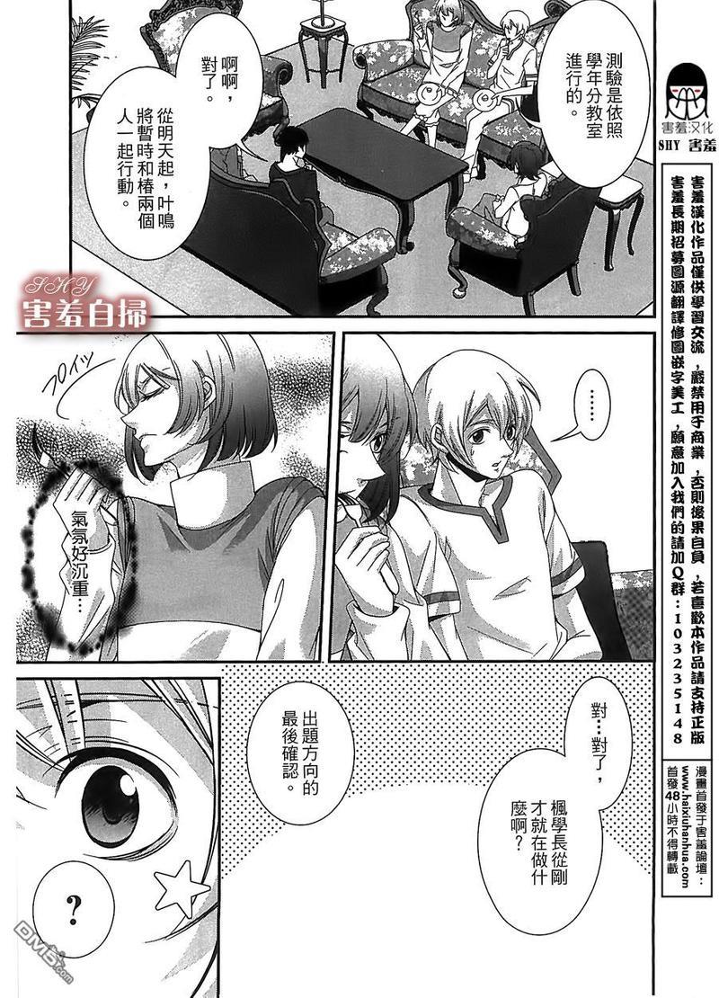 高格调!绅士[耽美]韩漫全集-第4话无删减无遮挡章节图片 