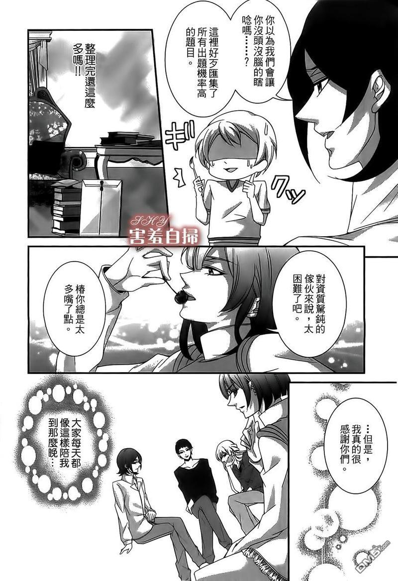 高格调!绅士[耽美]韩漫全集-第4话无删减无遮挡章节图片 