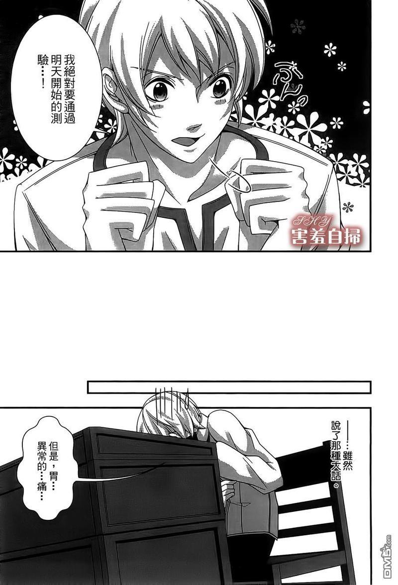 高格调!绅士[耽美]韩漫全集-第4话无删减无遮挡章节图片 