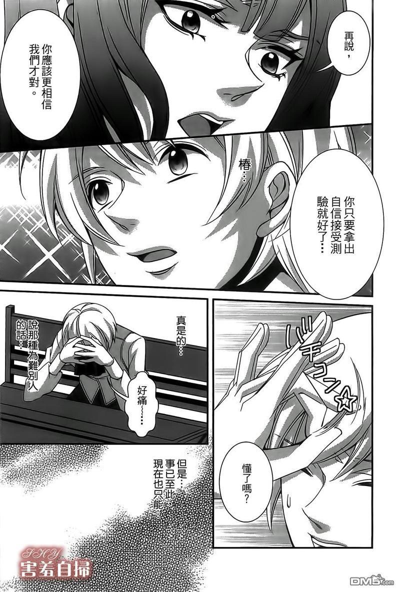 高格调!绅士[耽美]韩漫全集-第4话无删减无遮挡章节图片 