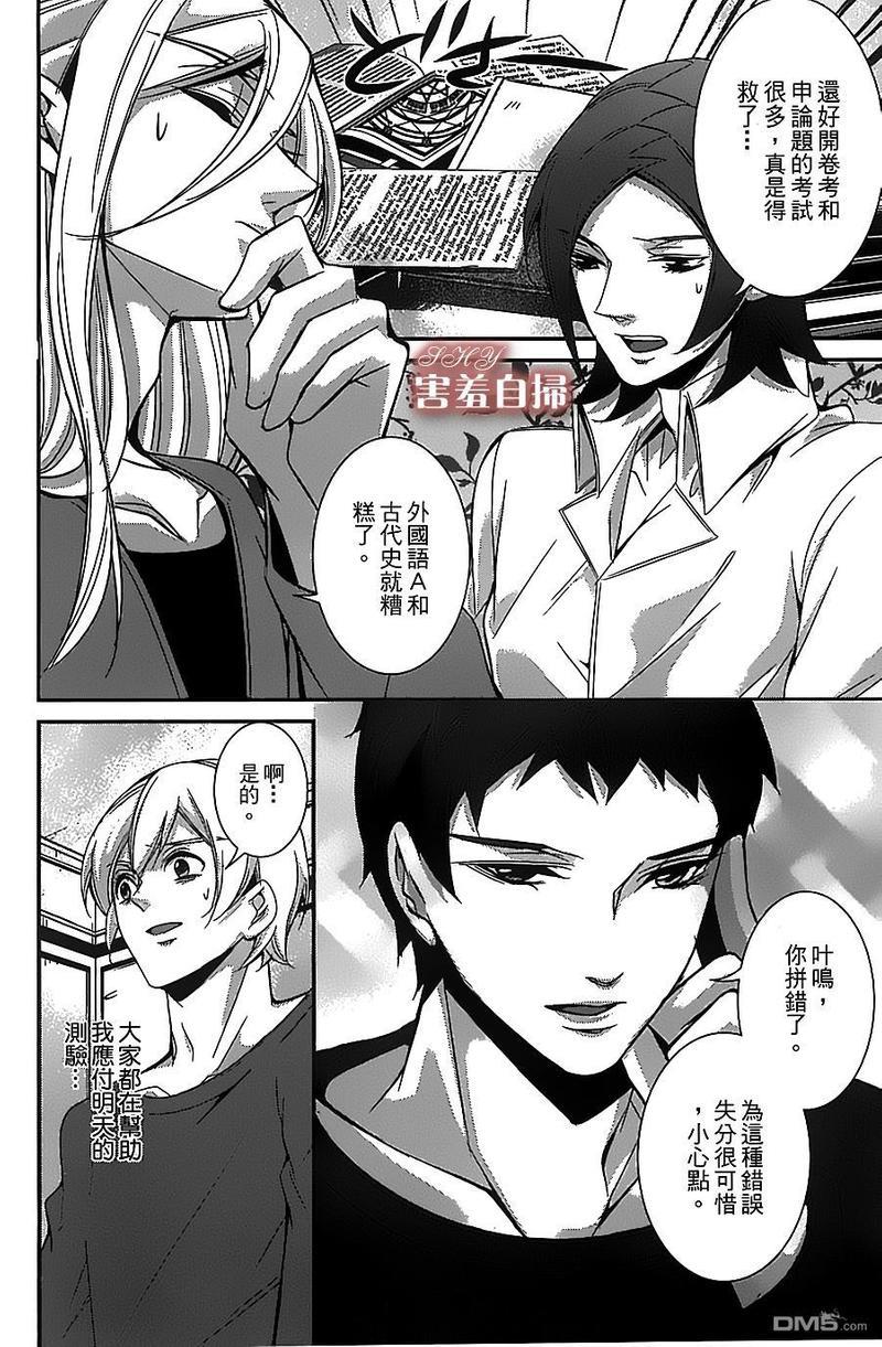 高格调!绅士[耽美]韩漫全集-第5话无删减无遮挡章节图片 