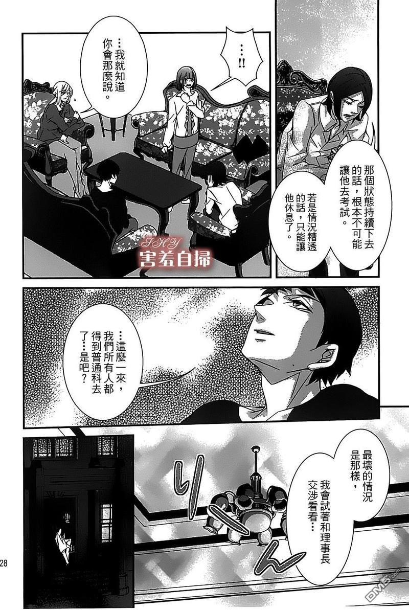 高格调!绅士[耽美]韩漫全集-第5话无删减无遮挡章节图片 