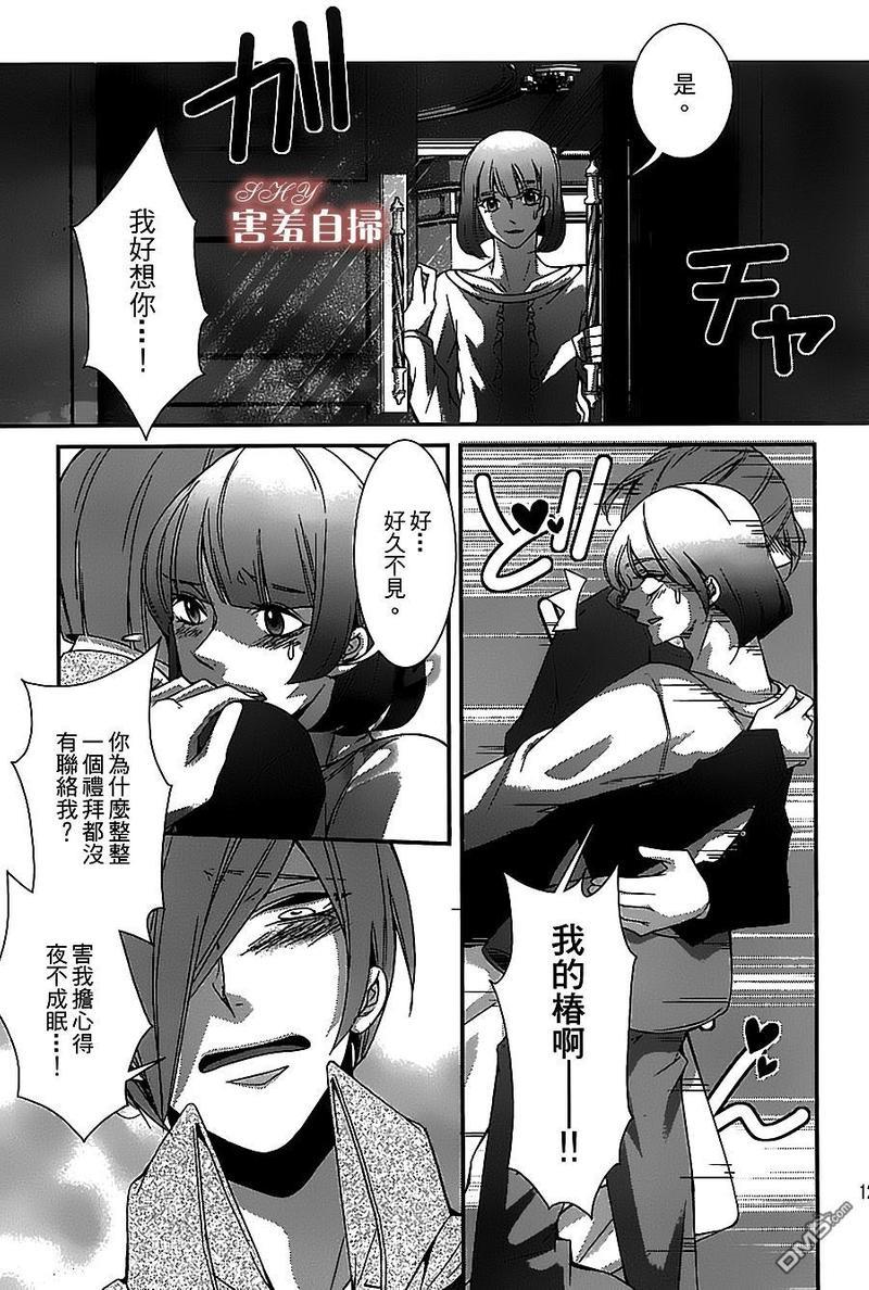 高格调!绅士[耽美]韩漫全集-第5话无删减无遮挡章节图片 