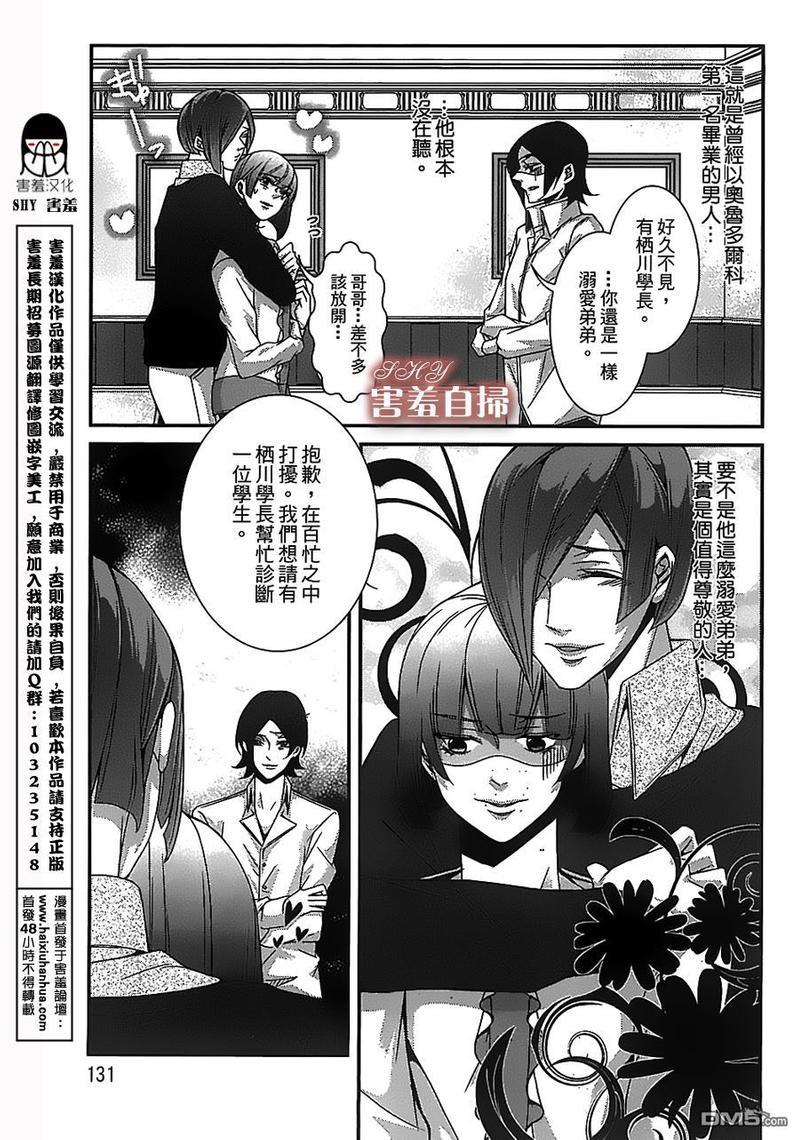 高格调!绅士[耽美]韩漫全集-第5话无删减无遮挡章节图片 