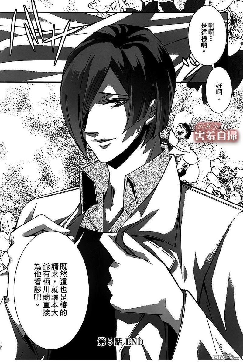 高格调!绅士[耽美]韩漫全集-第5话无删减无遮挡章节图片 