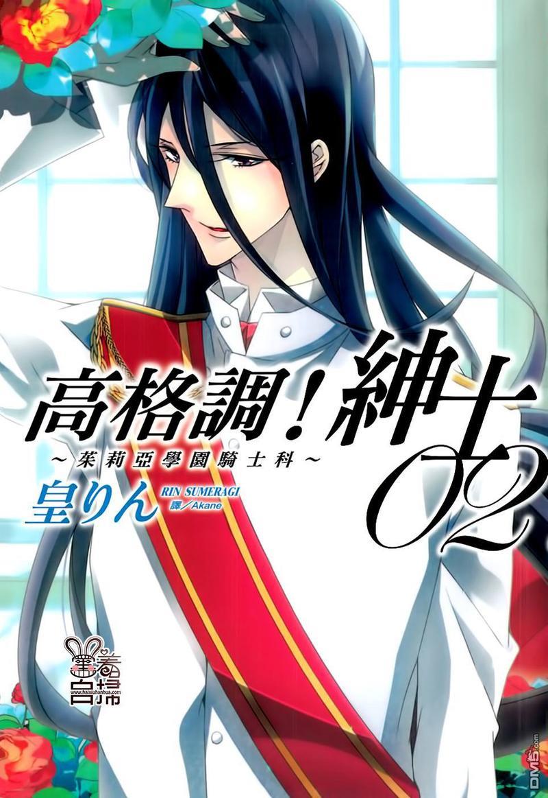 高格调!绅士[耽美]韩漫全集-第7话无删减无遮挡章节图片 