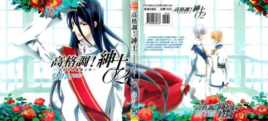 高格调!绅士[耽美]韩漫全集-第7话无删减无遮挡章节图片 