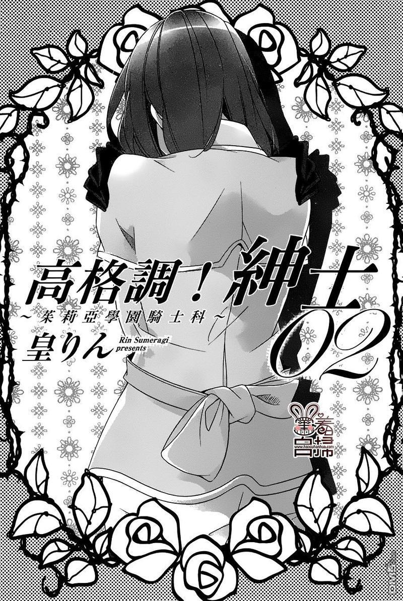 高格调!绅士[耽美]韩漫全集-第7话无删减无遮挡章节图片 