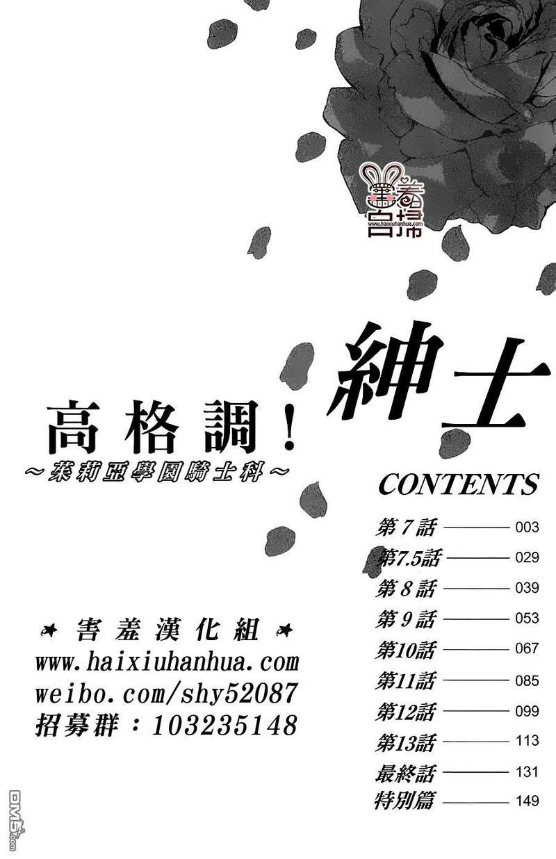 高格调!绅士[耽美]韩漫全集-第7话无删减无遮挡章节图片 