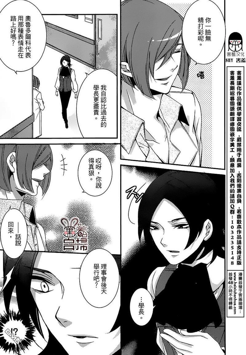 高格调!绅士[耽美]韩漫全集-第7话无删减无遮挡章节图片 