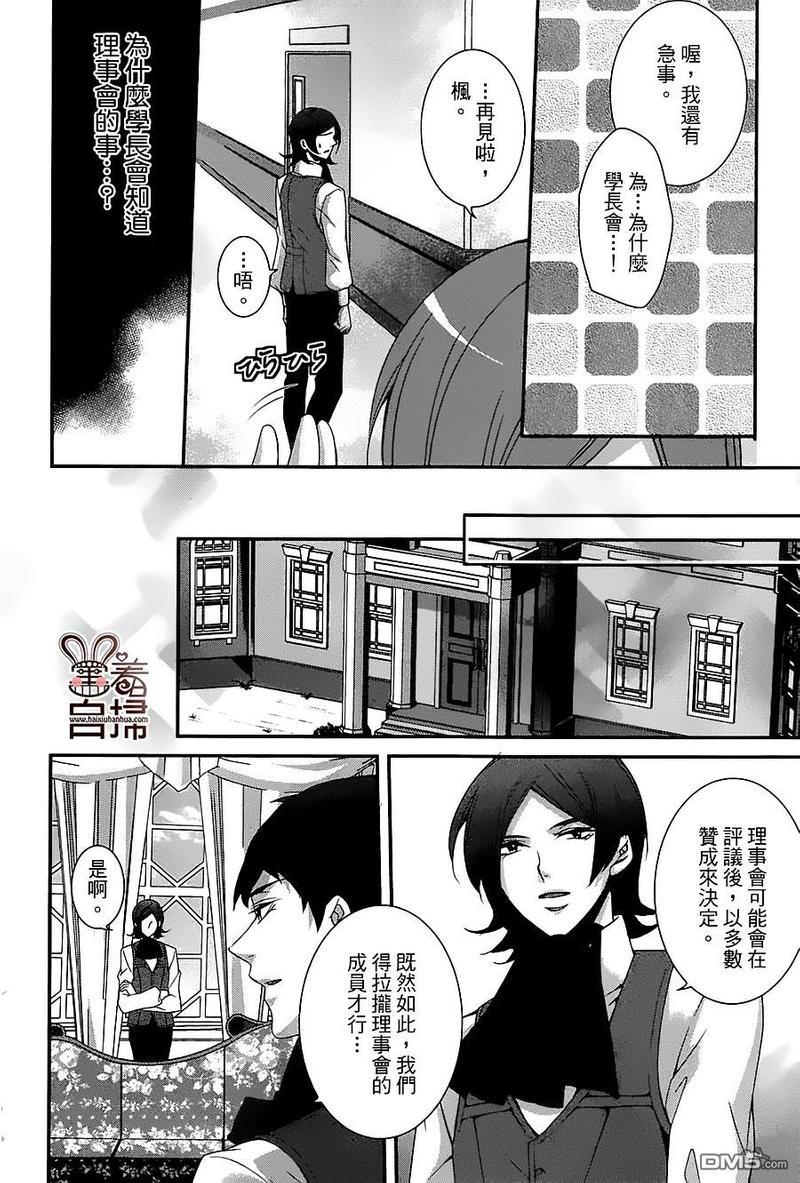 高格调!绅士[耽美]韩漫全集-第7话无删减无遮挡章节图片 